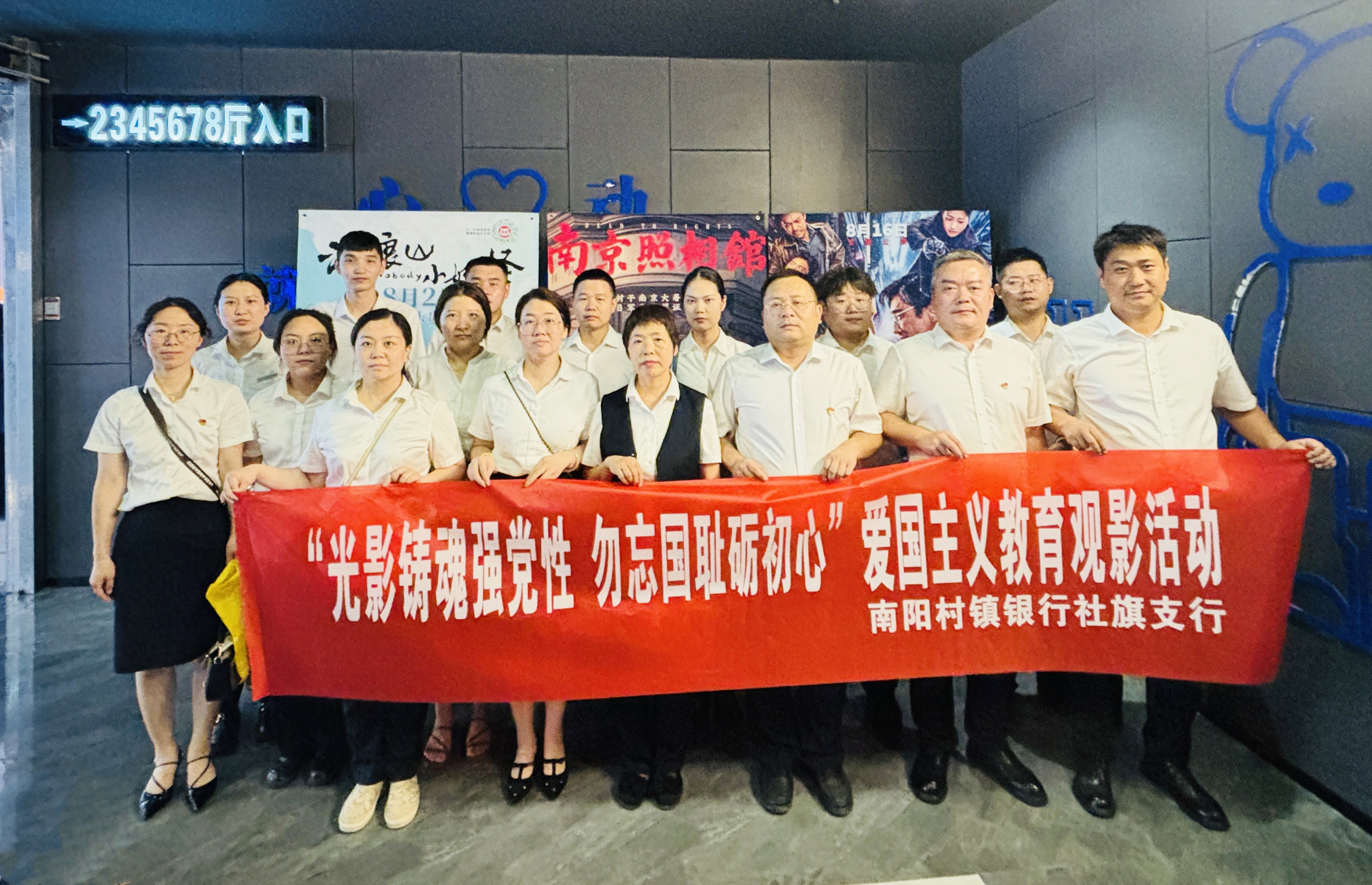 社旗支行观影照片 社旗支行观影照片